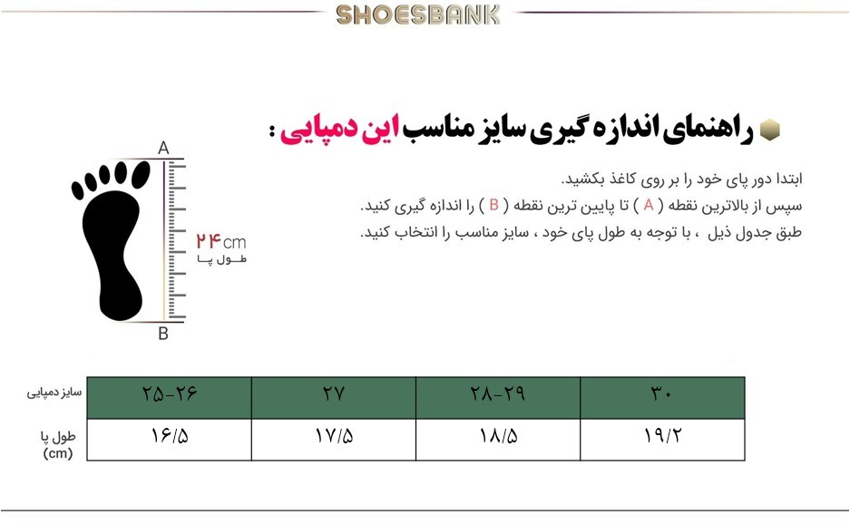 راهنمای سایز